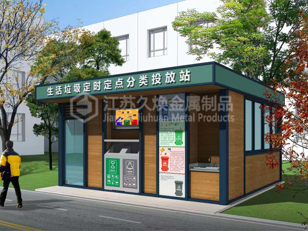垃圾分类投放站