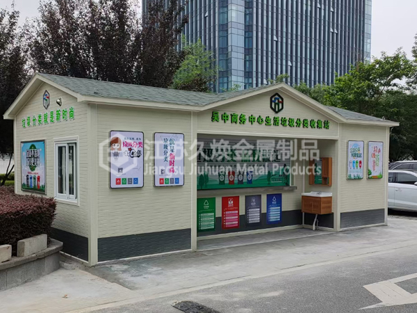 街道垃圾分类房