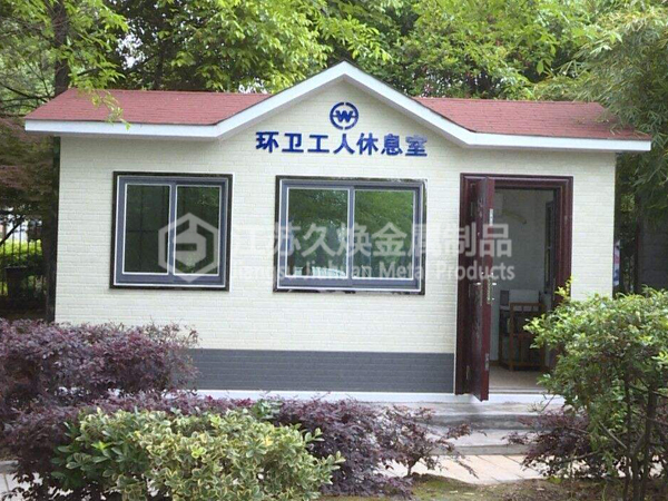 环卫工人休息室