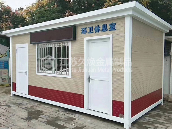 环卫休息室