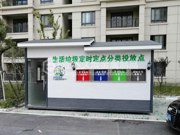 垃圾分类房