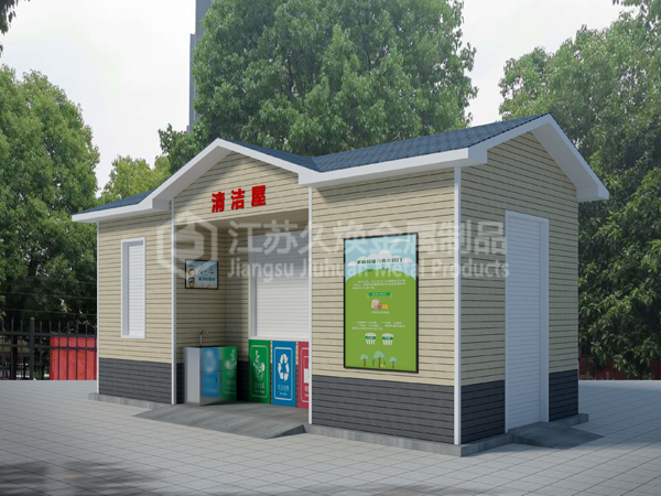 环保清洁屋