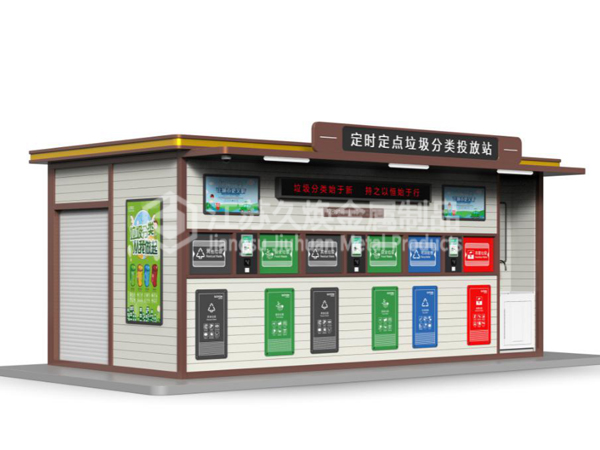 智能垃圾分类房
