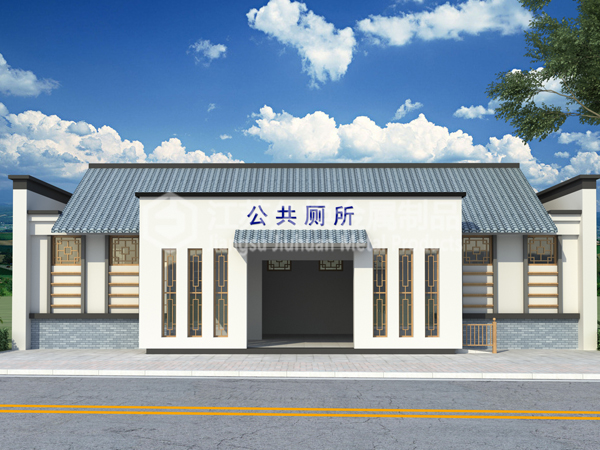 装配式公共厕所